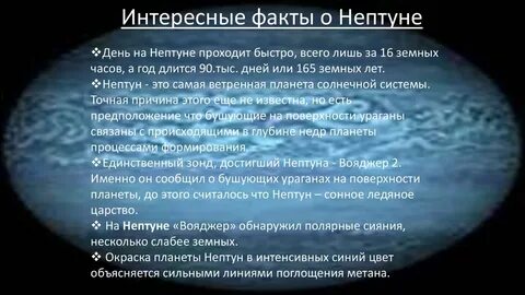 Нептун длительность года