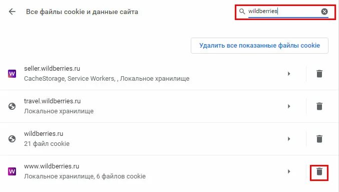 Удалить историю вайлдберриз. Как удалить историю просмотров Wildberries. Как очистить историю покупок в вайлдберриз. Wildberries удалить историю просмотра.