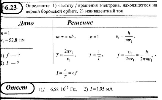 Скорость первой боровской орбиты. Частота вращения электрона на первой Боровской орбите атома. Частота вращения электрона на первой Боровской орбите. Определить частоту вращения. Определить частоту вращения электрона.