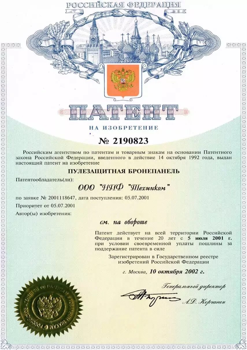 Патент на изобретение действует лет. Свидетельство на полезную модель. патент и лицензия. патент на изобретение. патент на лекарство.