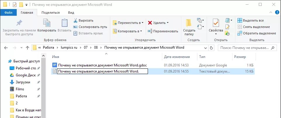 Не удается открыть файл word. Не открывается документ. Не открывается документ ворд. Не открывает файл ворд. Почему не открывается документ ворд на компьютере.