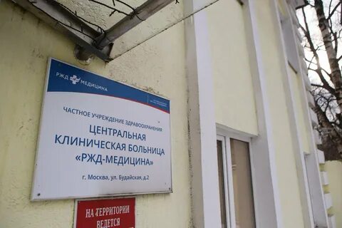 Больница ржд ул будайская 2