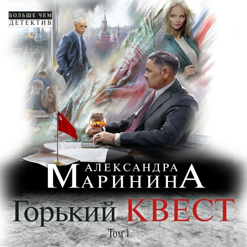 Том 3. Горький квест. Том 2. Горький квест. Слушать аудиокнигу горький квест 3.