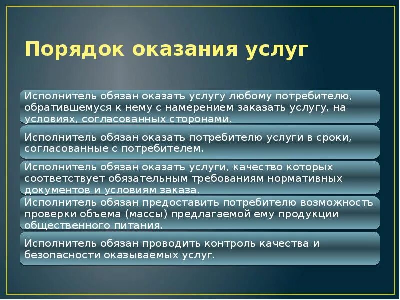 Реализации продукции и оказания услуг. Порядок оказания услуг. правила оказания услуг. порядок предоставления услуг. порядок оказания услуг выполнения работ.