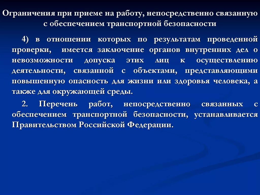 Что проверяет служба безопасности при устройстве. Ограничения при приеме на работу. Проверка работы службы безопасности. Проверка службой безопасности при приеме на работу. Что делает служба безопасности при приеме на работу.