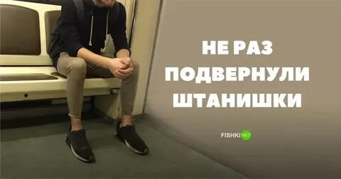 Верни штаны