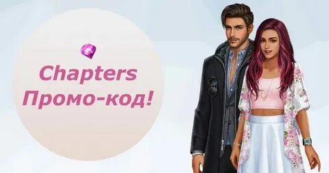 Игра chapters на русском языке