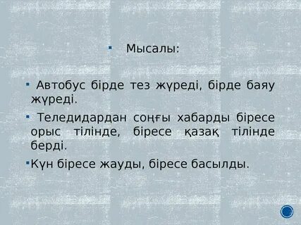 Ынгайлас салалас курмалас сойлем