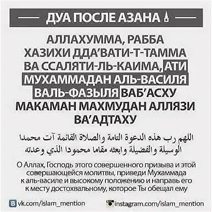 Ратибаты. Дуа после азана текст. Дуа после азана текст на арабском. Сунны после азана. Дуа после азана текст.