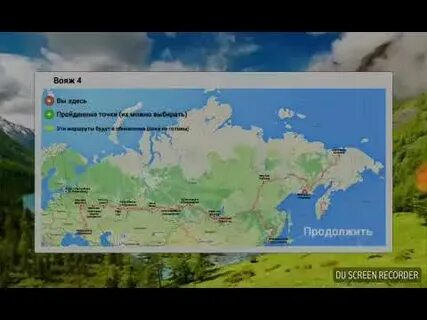 Карта вояж