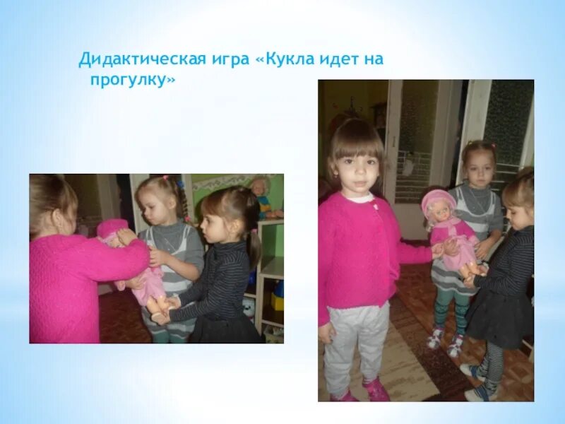 Пойдем на прогулку. Пойдем на прогулку