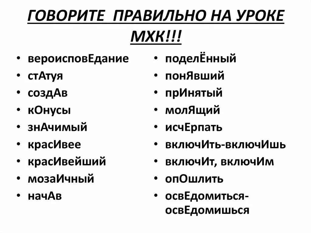 Симпатично или симпотично как правильно. Говорим правильно. Проект говори правильно. Как правильно говорить красивее. Как правильно говорить красивее или красивее.