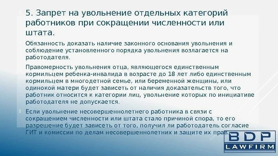 Увольнение многодетного отца. Увольнение по сокращению штата. Сокращение штата работников. Уволить по статье с несовершеннолетними детьми.