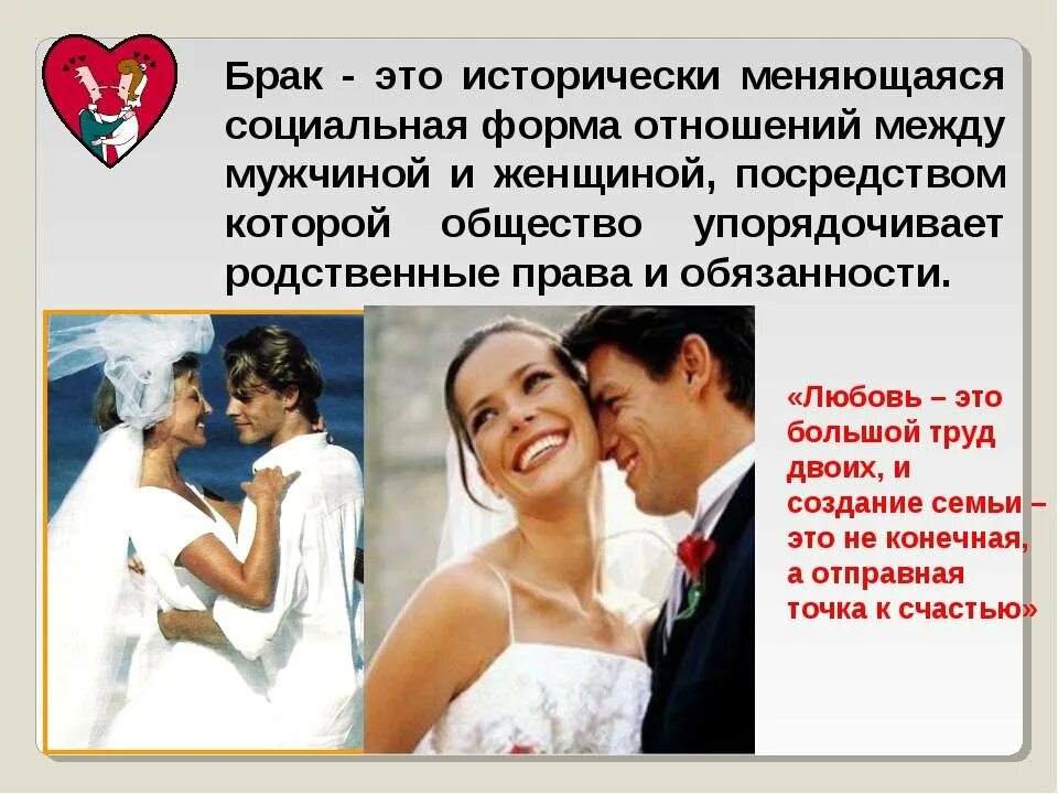 Каким должен быть брак. Брак между мужчиной и женщиной. брак это исторически меняющаяся социальная форма отношений. психология отношений между мужчиной и женщиной в отношениях. отношения между женщиной и женщиной.