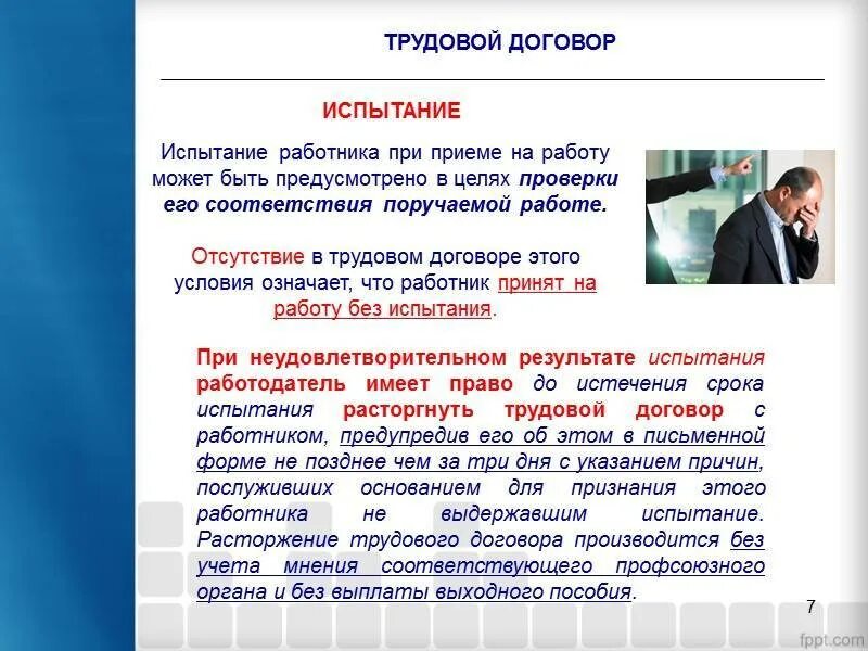 Статья 70 тк. Испытание при приеме на работу. Срок испытания при приеме на работу. Испытание в трудовом договоре. Трудовой договор о приеме на работу.