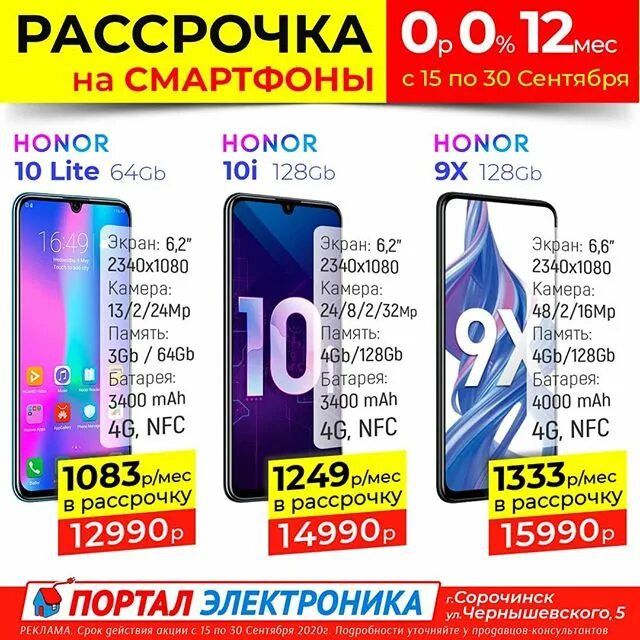 Смартфоны первоначальным взносом. Рассрочка на смартфоны. мобильные телефоны в рассрочку. смартфон в рассрочку без переплаты. скидки на смартфоны.