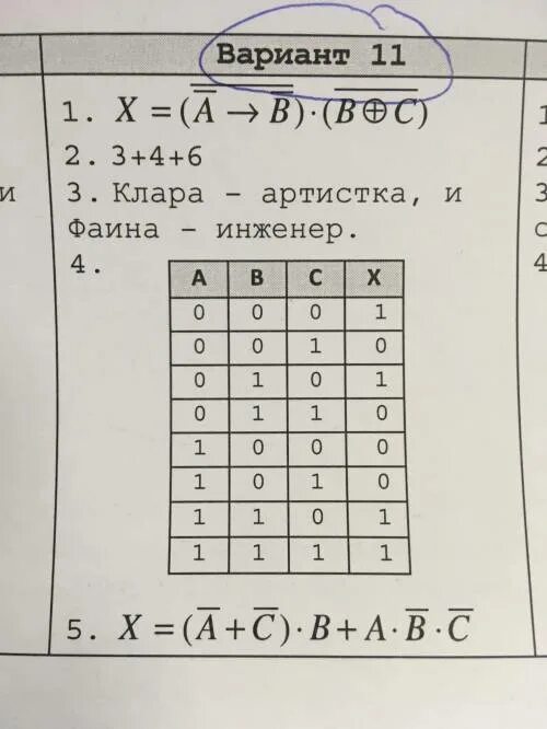 Логика информатика 10 класс тест. Контрольная работа по информатике логические основы компьютеров. Логические основы компьютеров контрольная работа ответы ответы. Контрольная работа 2 логические основы компьютера ответы. Логические основы компьютера 10 класс самостоятельная работа.