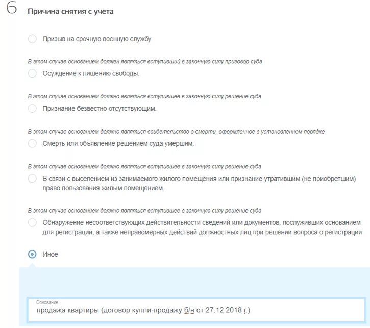 форма заявления снятия с регистрационного учета по месту жительства. какие документы нужны для регистрации по месту жительства граждан рф. образец заявления о снятии с регистрационного учета. выписать несовершеннолетнего ребенка. документ о проживании по месту прописки.