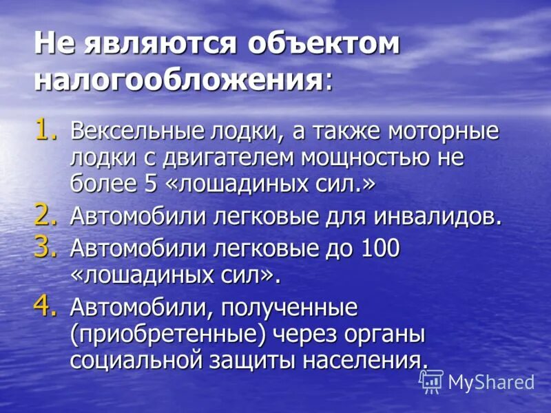 Является ли объектом налога. Что не является объектом налогообложения. не являются объектом обложения транспортным налогом. не признаются объектом налогообложения. что не является объектом налогообложения транспортного налога.