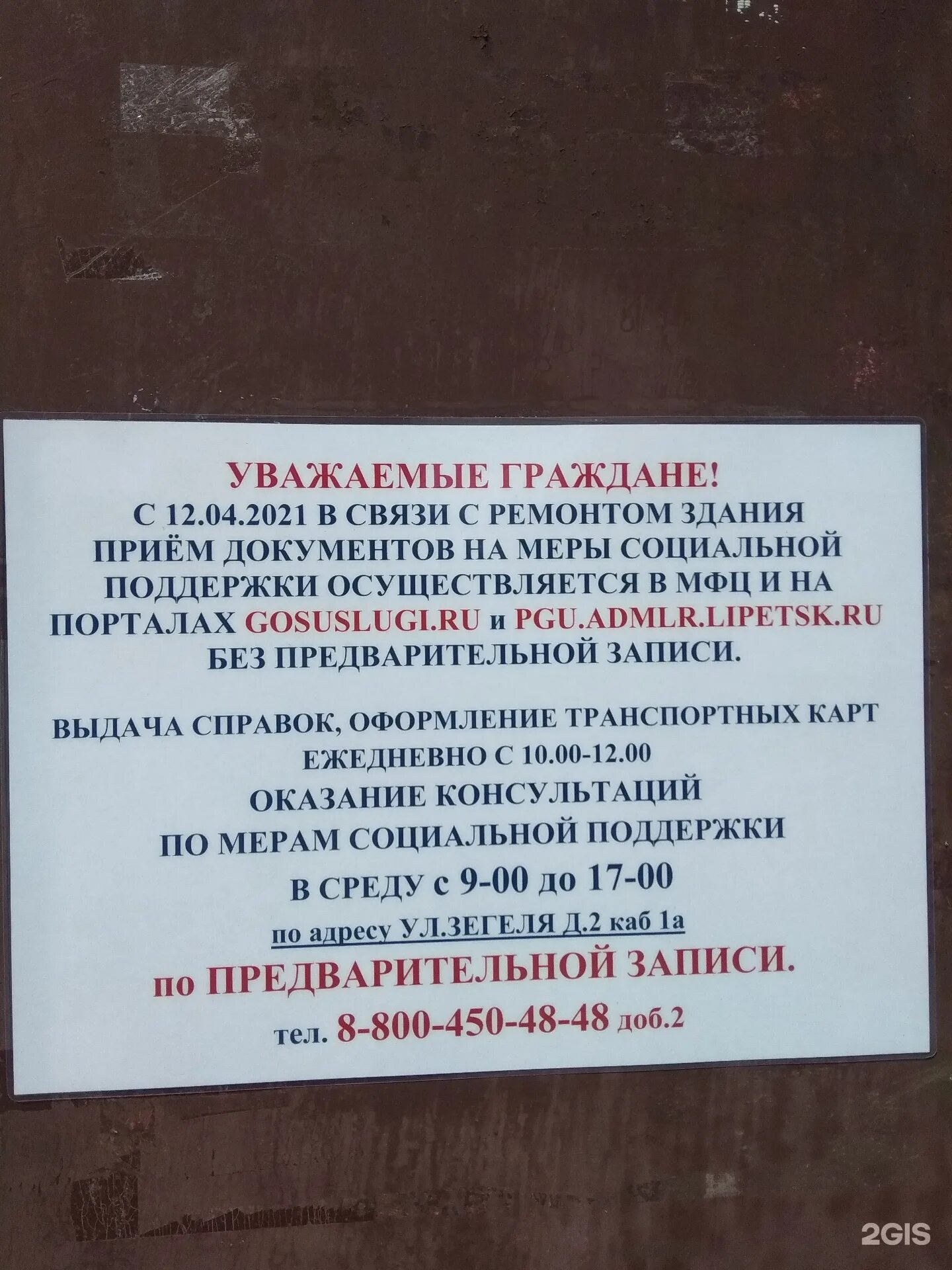 Центр социальной защиты населения липецк. Циолковского 11/1 липецк соцзащита. соц защита г липецк циолковского. центр социальной защиты населения по липецкой области. циолковского 11/1 липецк соцзащита руководитель.