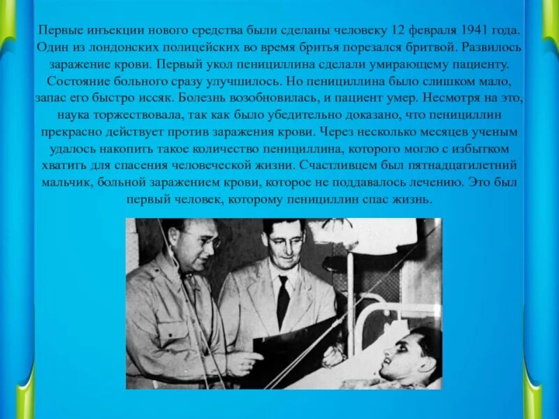 Важность открытия пенициллина. Пенициллин 20 века. Открытие пенициллина в 20 веке. Сообщение об открытии пенициллина. Краткая история открытия пенициллина.