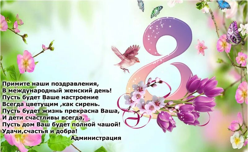 Примите наши поздравления в международный женский. С мартом вас тающим минус. Текст песни примите наши поздравления международный женский. Текст песни примите наши поздравления международный женский. Текст песни примите наши поздравления международный женский.