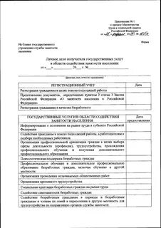 Приказ минтруда 3