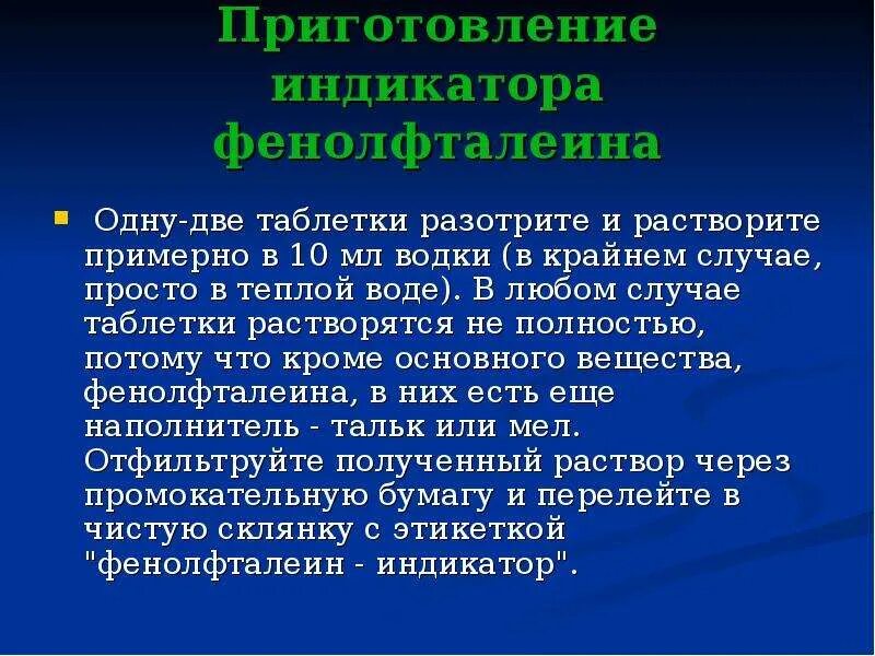 1 раствор фенолфталеина