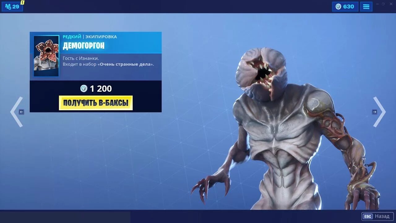 очень странные дела фортнайт. скины фортнайт очень странные дела. скины фортнайт очень странные дела. скины фортнайт очень странные дела. демогоргон фортнайт скин.