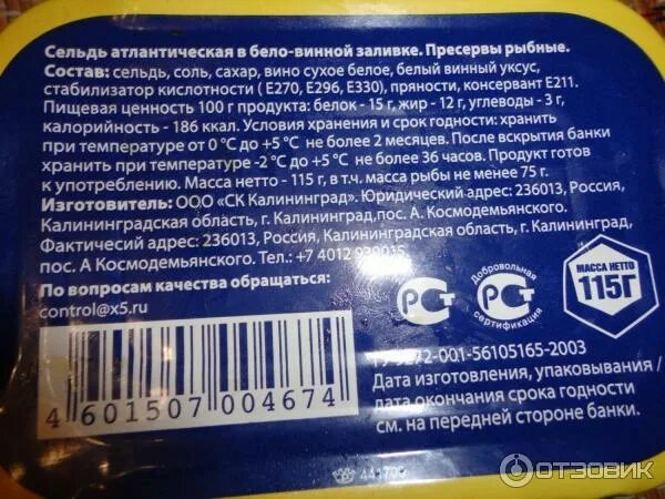 Филе сельди санта бремор 500 гр. Срок хранения сельди в масле. Сельдь атлантическая условия хранения. Сколько может стоять селедка в холодильнике. Селедка матиас бжу.