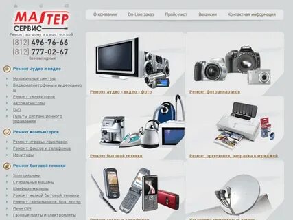 Название ремонта техники