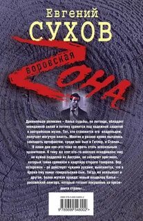 Книга мошенника