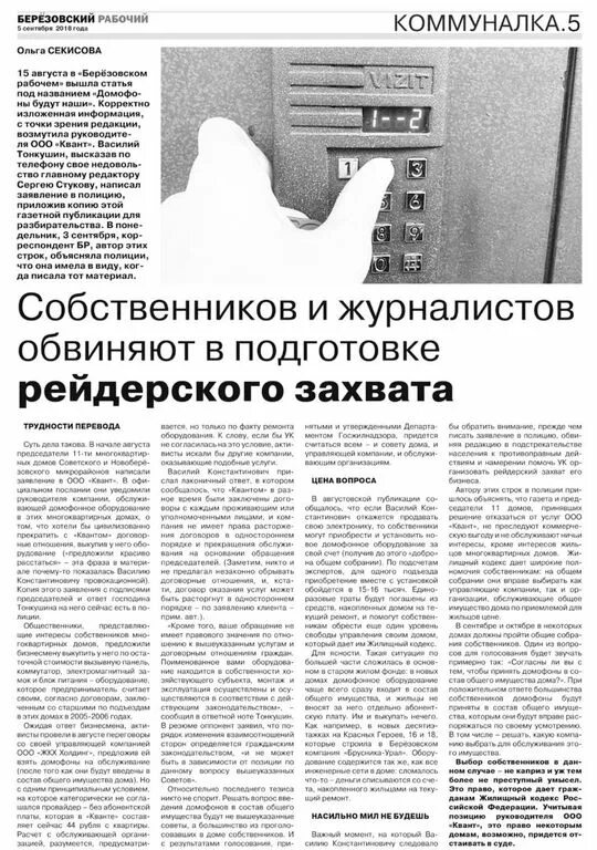 Березовский рабочий свежий номер читать онлайн. Газета березовский. Березовская газета мой город. Березовский рабочий. Березовский рабочий.