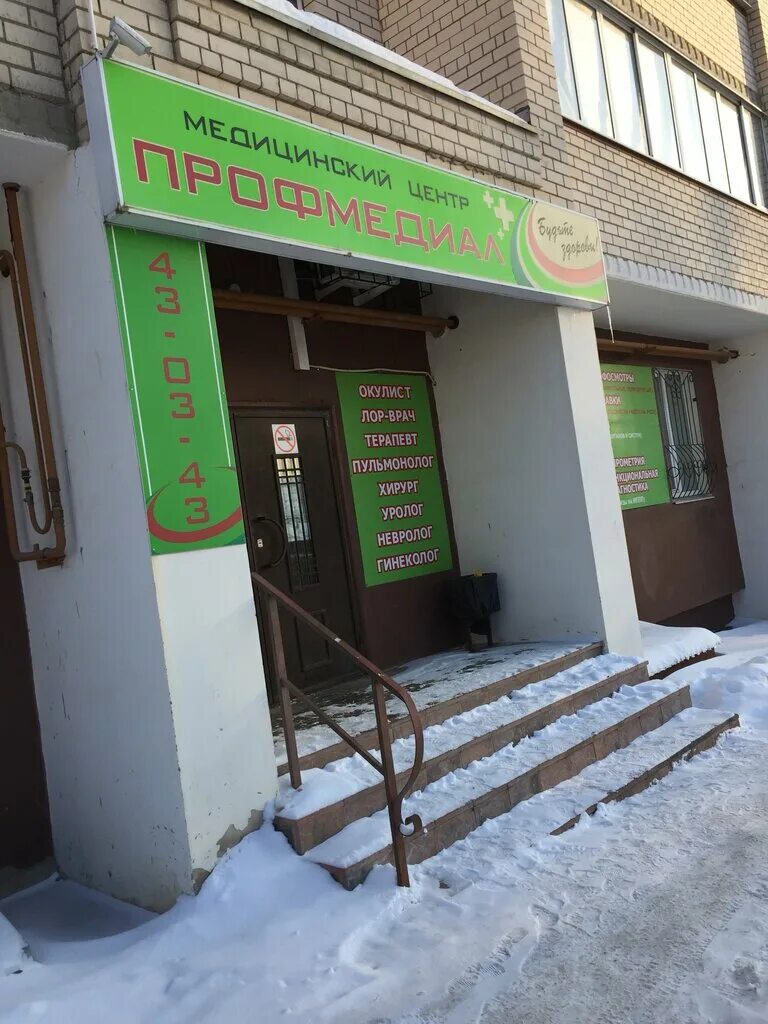 костромские медицинские центры. костромской доктор кострома. первомайская 77 профмед. медицинский центр арго кострома. медицинский центр профмедиал.