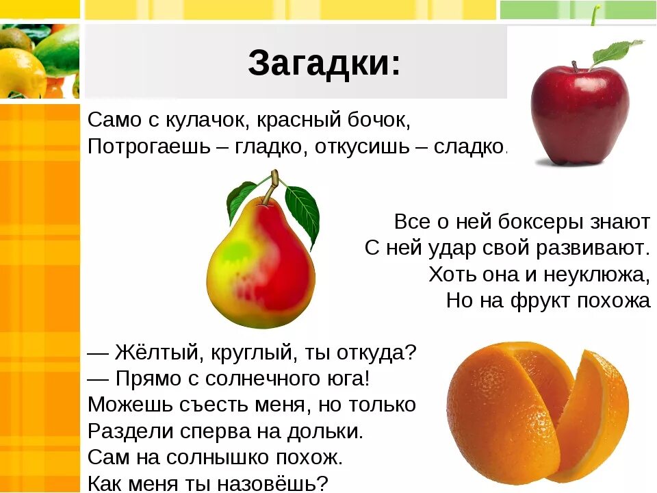 Загадки про овощи 6 лет. Загадки про фрукты. Загадки про фрукты для дошкольников. Загадки про овощи и фрукты. Загадки про фруктов для детей.