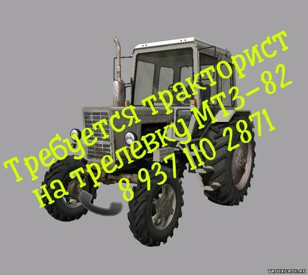 Работа в москве тракторист мтз 82. Табличка на трактор МТЗ 82. Трактор МТЗ-82 И тракторист. Тракторист механизатор с проживанием МТЗ 82.1. Тракторист на МТЗ 82 вахта.