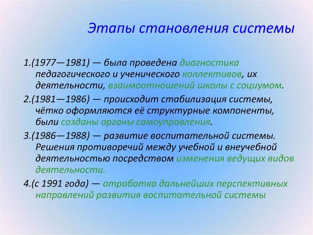 Высшей ценностью системы воспитания караковского является. Гуманистическая воспитательная система. этапы воспитательной системы по караковскому. этапы становления воспитательной системы. этапы становления воспитательной системы школы.