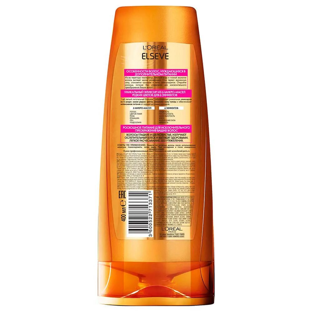 Elseve состав. L&#039;oreal elseve бальзам роскошь 6 масел 400мл. бальзам для  6 масел волос elseve. лореаль эльсев бальзам для волос. бальзам для волос elseve роскошь 6 масел.