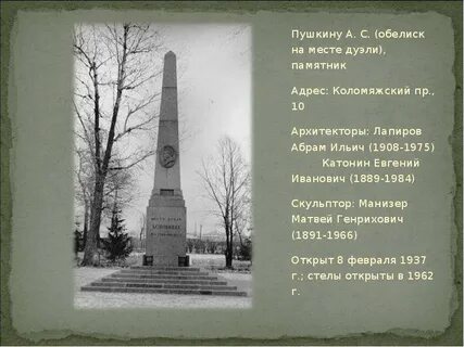 Дуэль пушкина адрес