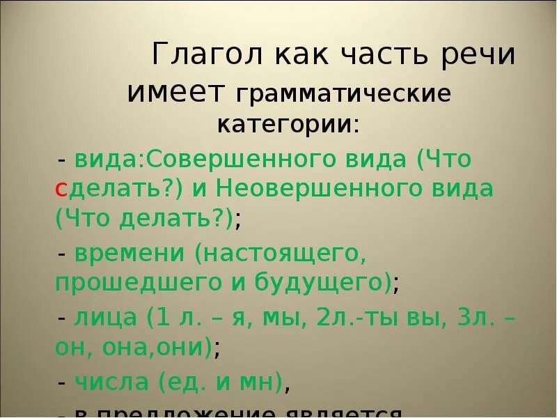 Глагол доклад 6 класс. Глагол доклад 6 класс