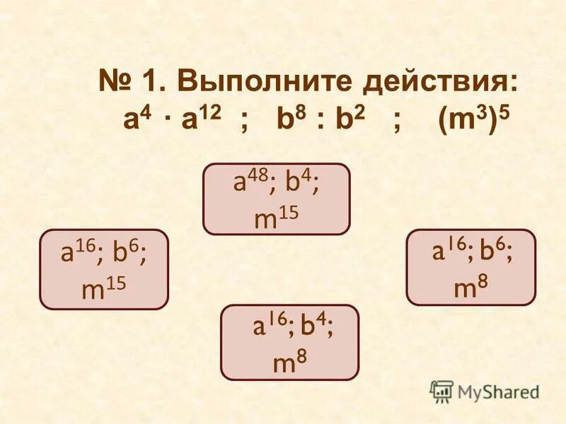 5x (x-y) дробь x³ (y-x). 0,5×(8х-3)=-4×(2,5-х). Выполните действия. Корень уравнения y + y - 25 = y + 10. 4 0.