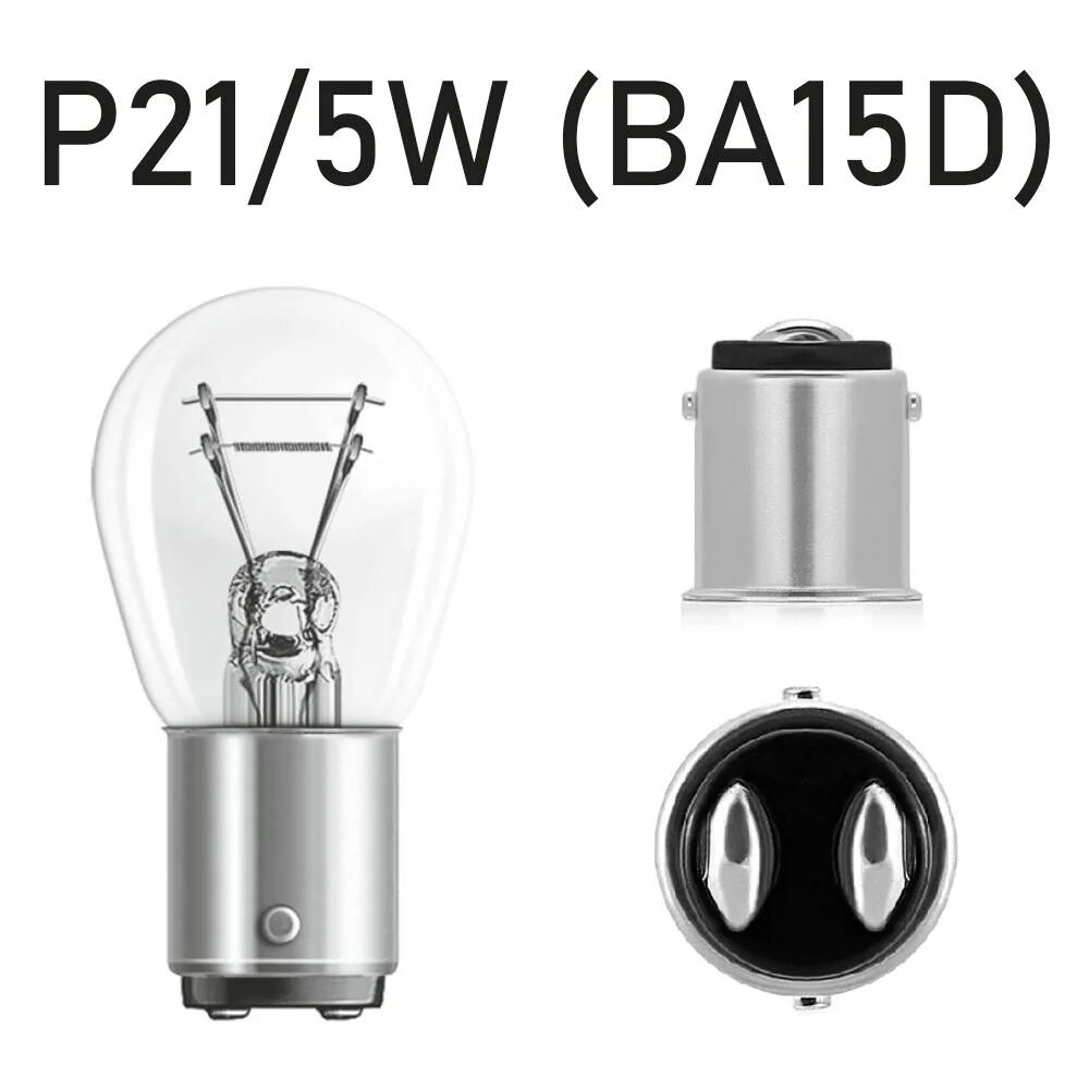 Лампа p21/5w 12v bay15d. P21w 5w лампа. P21/5w 12v. Лампа p21/5w 24v bay15d Nord yada.