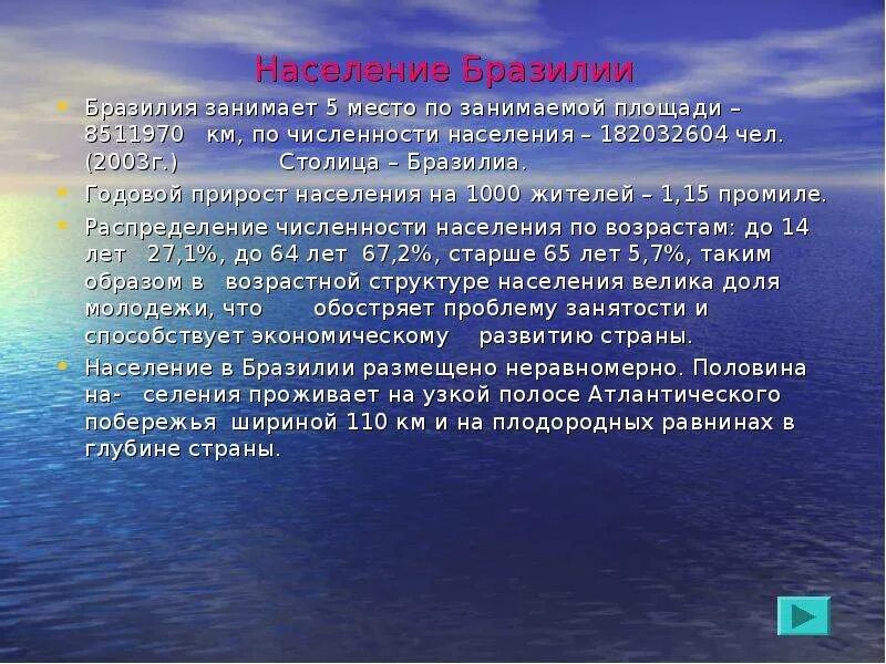 Бразилия сообщение по географии 7 класс. Бразилия доклад. краткая справка бразилии. бразилия краткое описание. сообщение о бразилии.