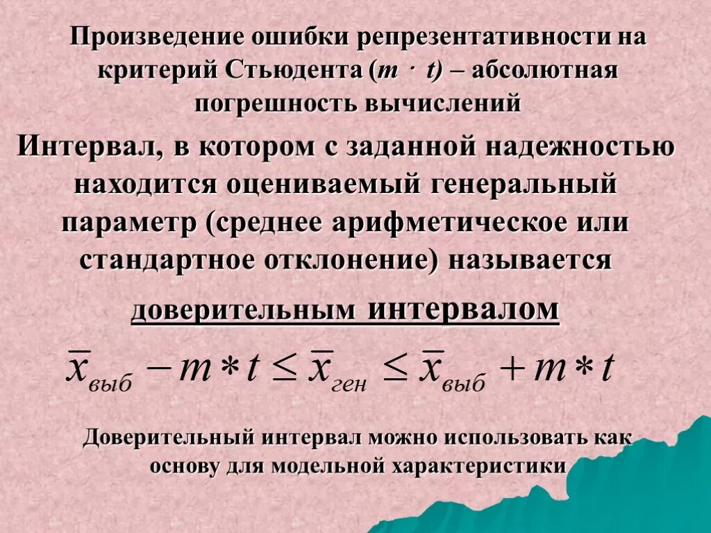 Достоверность различий средних. Параметрический критерий Стьюдента. Критерий Стьюдента ограничения. Выводы по критерию Стьюдента. Метод математической статистики t-критерий Стьюдента.