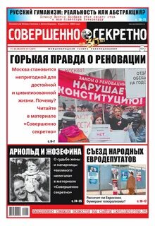 Совершенно секретно газета свежий номер читать
