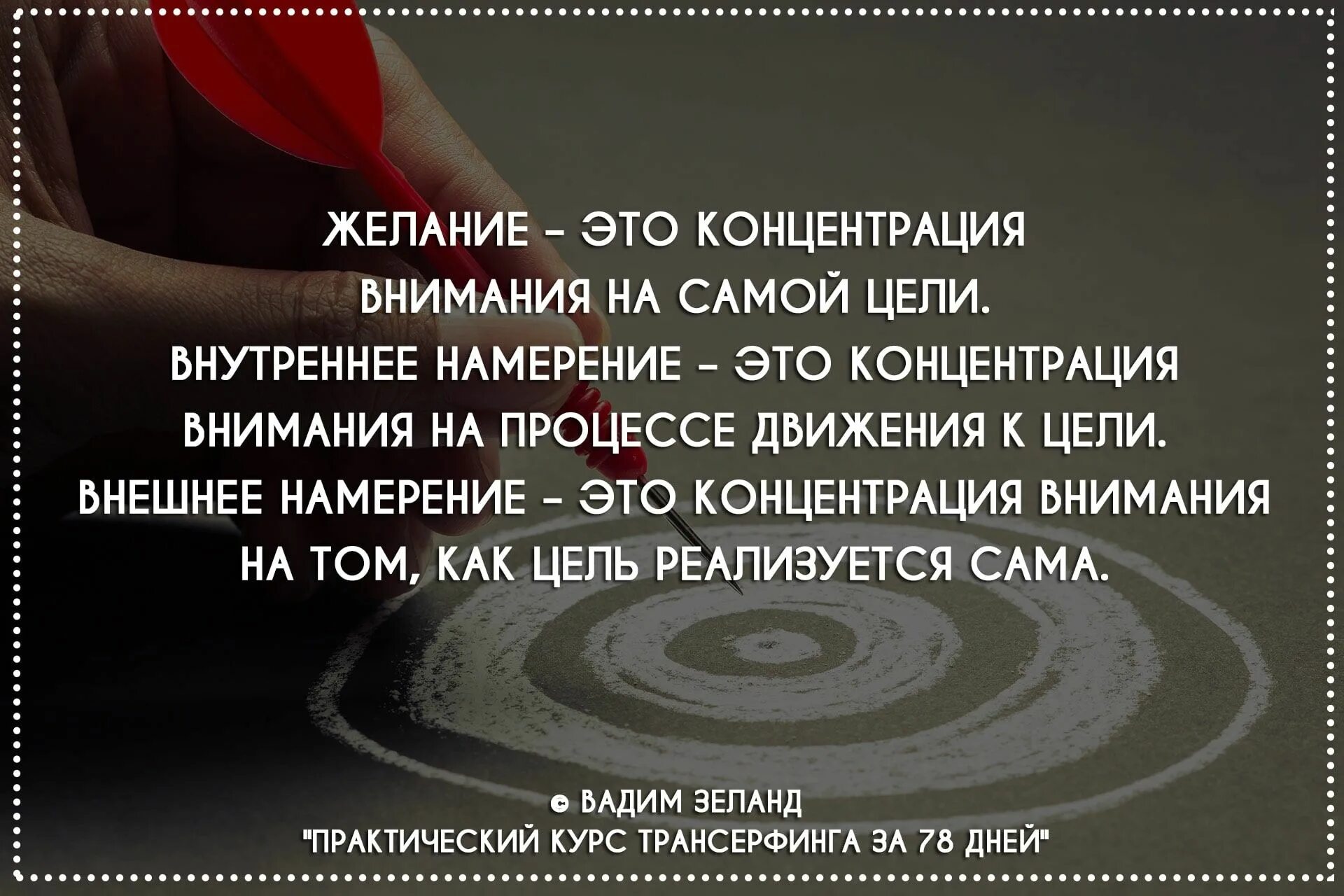 Намерение. Высказывания про цели и желания. Желание это в психологии. Намерение и цель. Сильное желание причины