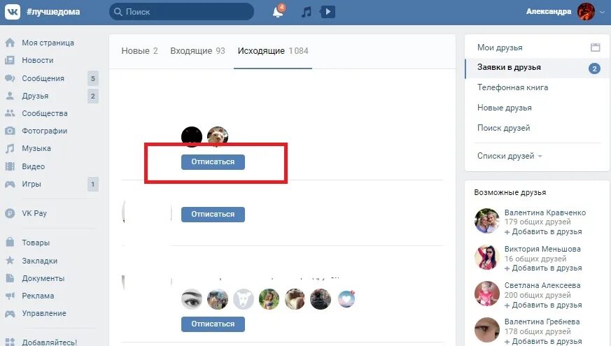 Как отменить заявку в друзья в ВК. Заявка в друзья в ВК. Как сменить заявку в ВК. Как отменить заявку в ВК.