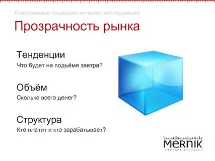 Суть интернет исследований