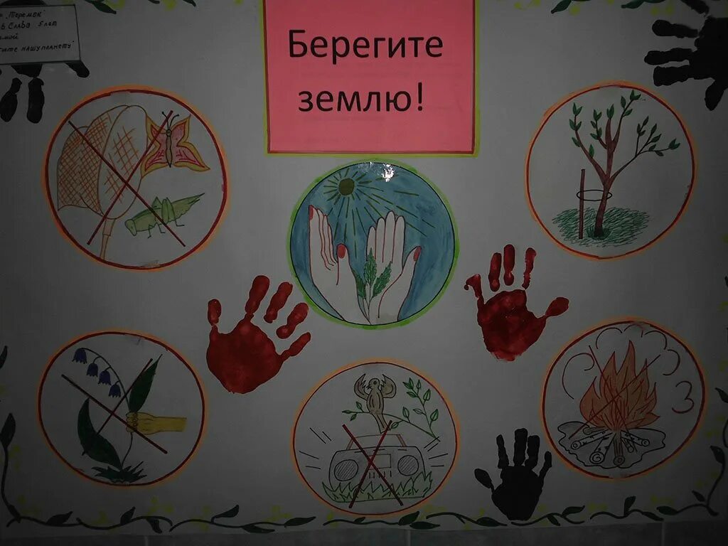 Берегите почву. Берегите землю. плакат берегите природу. плакат берегите землю. плакат берегите землю берегите.