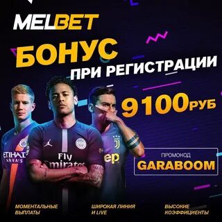 Бонус melbet
